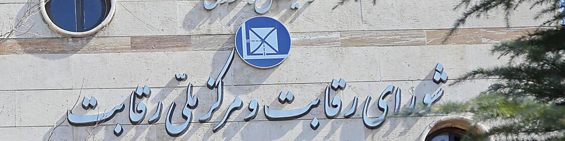 شورای رقابت: با افزایش غیرقانونی قیمت خودرو برخورد می‌کنیم